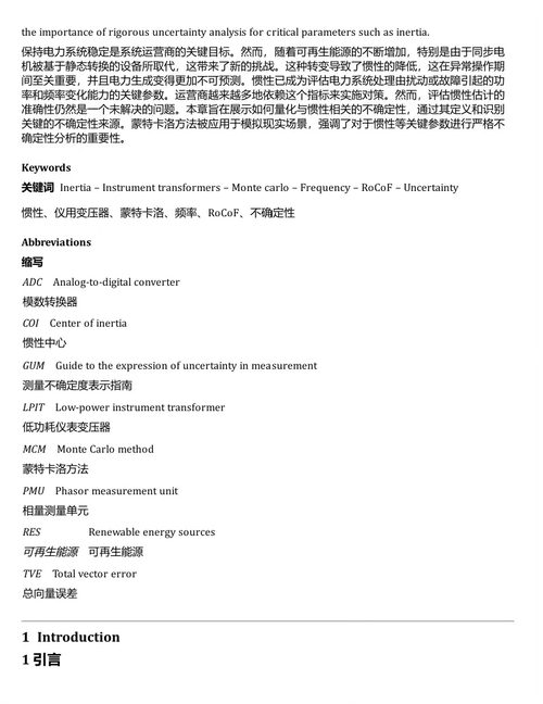 电力系统惯性、强度与频率变化率 (中英双语电子书)