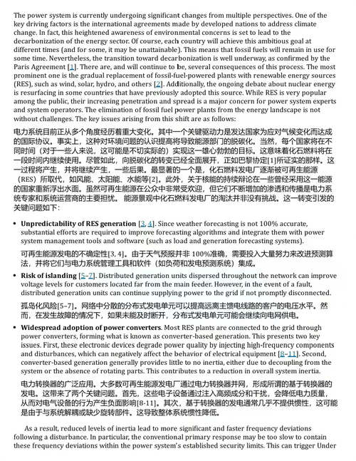 电力系统惯性、强度与频率变化率 (中英双语电子书)