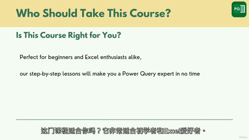 [中字] Power Query 数据转换：从入门到精通（中