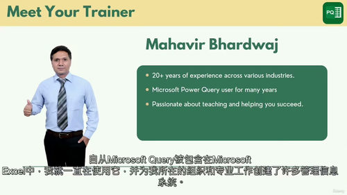 [中字] Power Query 数据转换：从入门到精通（中