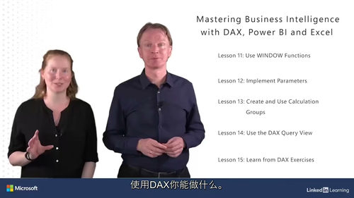 [中字] 精通 DAX、Power BI 和 Excel 商