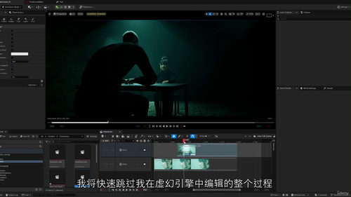 [中字] 虚幻影视制作精通：从新手到影视创作者（中文字幕英文