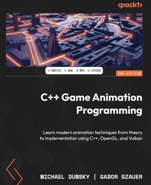 [双语对照]C++ 游戏动画编程：从理论到实践 —— 使用