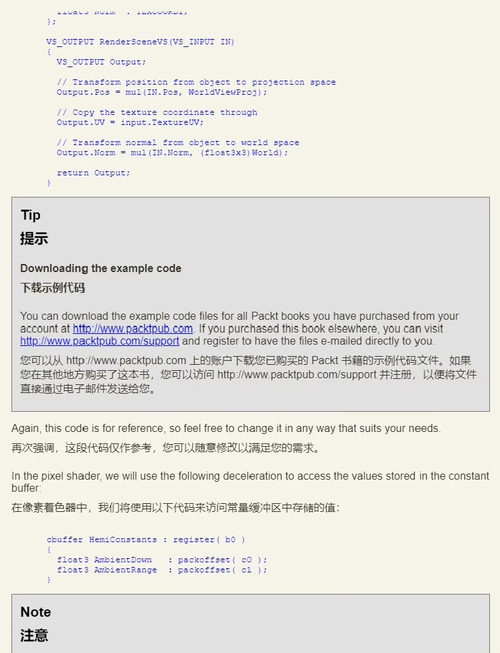 [中英对照] HLSL 开发实战指南：运用 HLSL 与 D