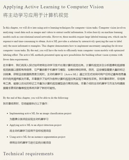 [中英对照] 主动机器学习：基于 Python 实现（双语对