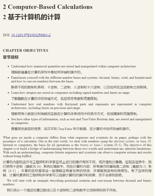 [中英对照] Python 工程与科学计算入门（双语对照版电