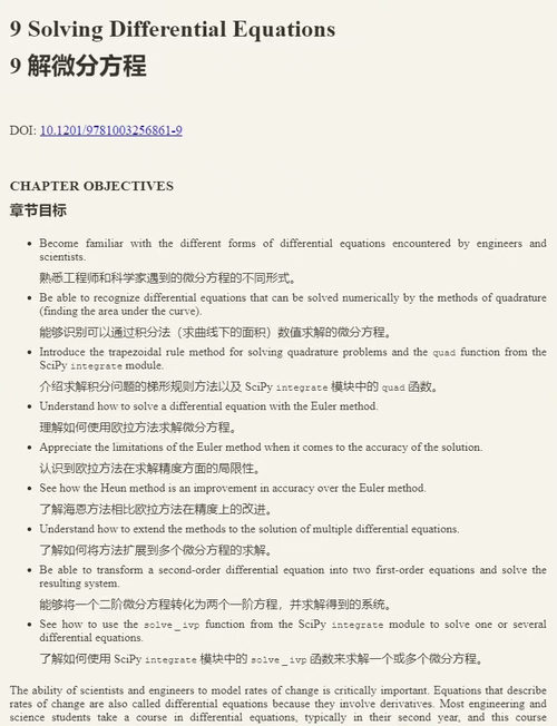 [中英对照] Python 工程与科学计算入门（双语对照版电