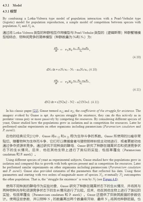 [中英对照] 生命科学数学建模：Python 与 MATLA