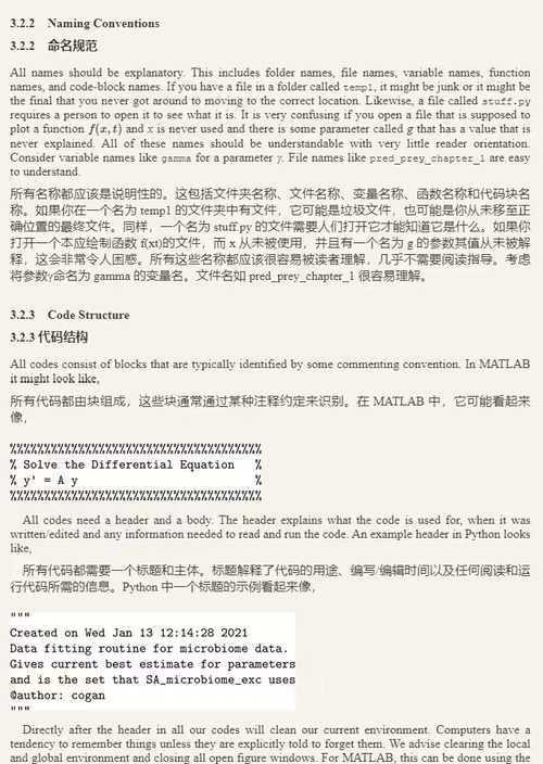 [中英对照] 生命科学数学建模：Python 与 MATLA
