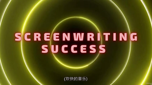 [中字] 电影剧本创作速成指南（中文字幕英文视频教程）