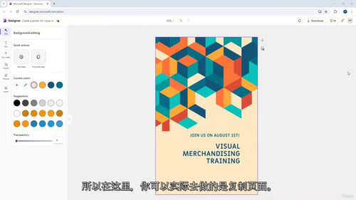 [中字] 零基础学微软设计器课程（中文字幕英文视频教程）
