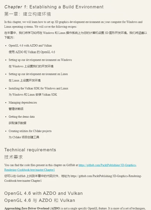[中英对照] 3D 图形渲染指南：探索现代 OpenGL 与