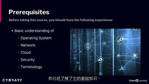[中字] ISC2 系统安全认证从业人员（SSCP）备考课程