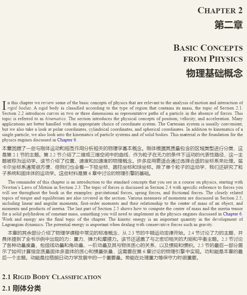 [中英对照] 游戏物理学（第二版）（双语对照版电子书）