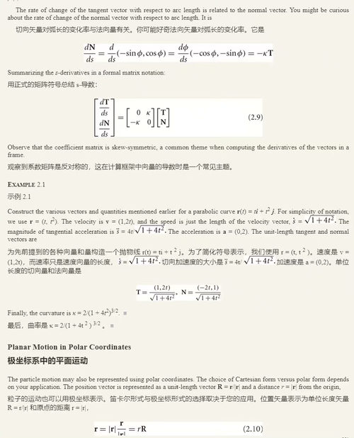 [中英对照] 游戏物理学（第二版）（双语对照版电子书）