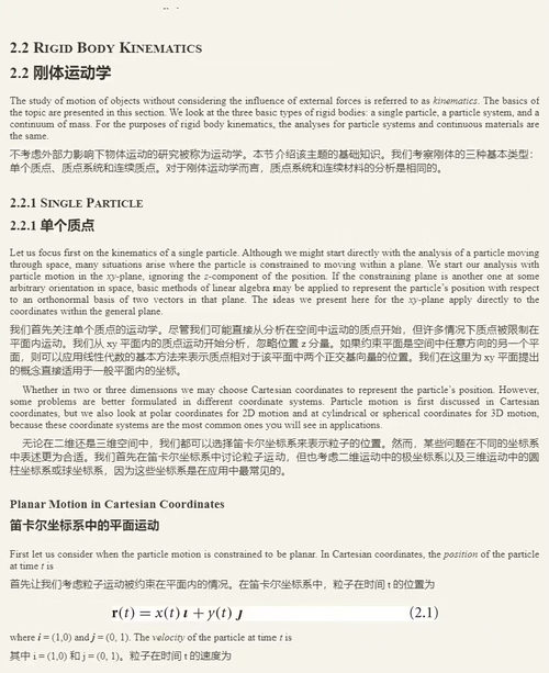 [中英对照] 游戏物理学（第二版）（双语对照版电子书）