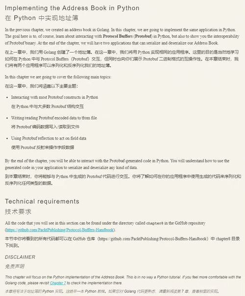 [中英对照] Protocol Buffers 指南：深入探