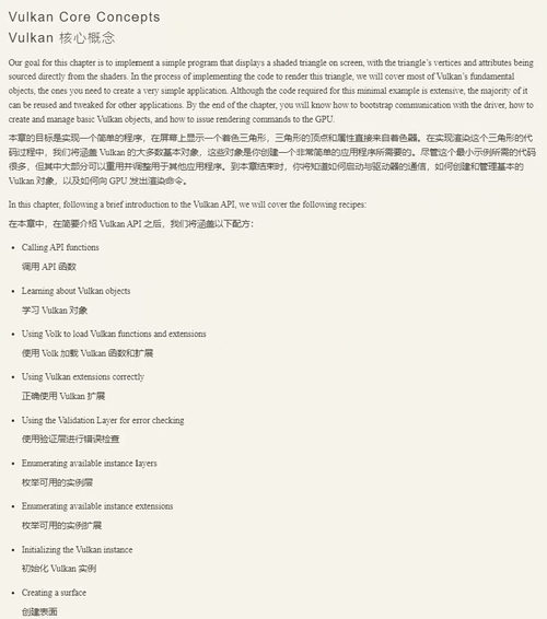 [中英对照] 现代 Vulkan 实战指南：Vulkan 中