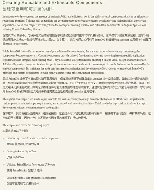 [中英对照] 借助 PrimeNG 实现顶级 UI 开发：精