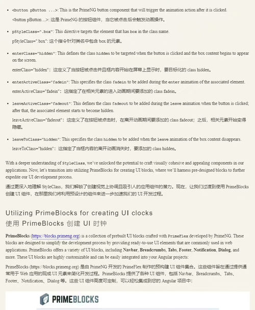 [中英对照] 借助 PrimeNG 实现顶级 UI 开发：精