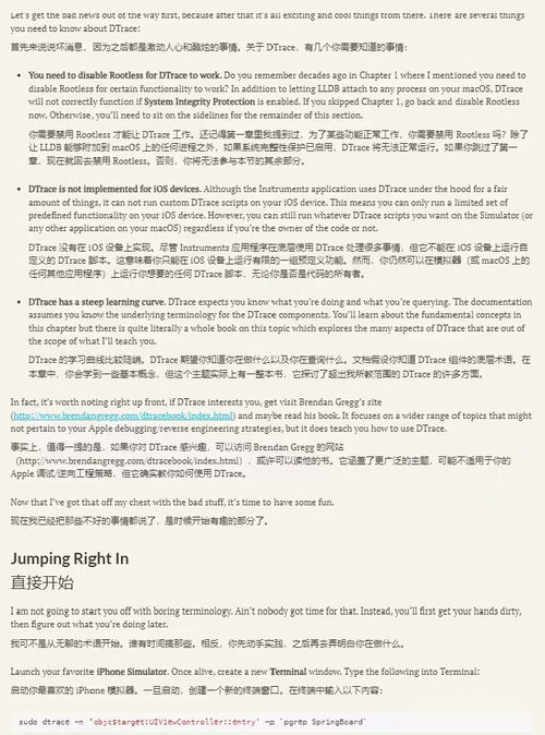 [中英对照] 高级苹果调试与逆向工程（第 4 版）（双语对照