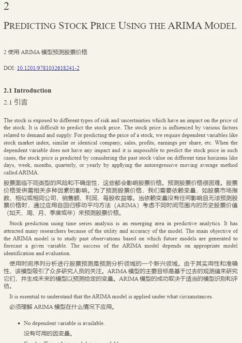 [中英对照] Python 金融数据分析（双语对照版电子书）