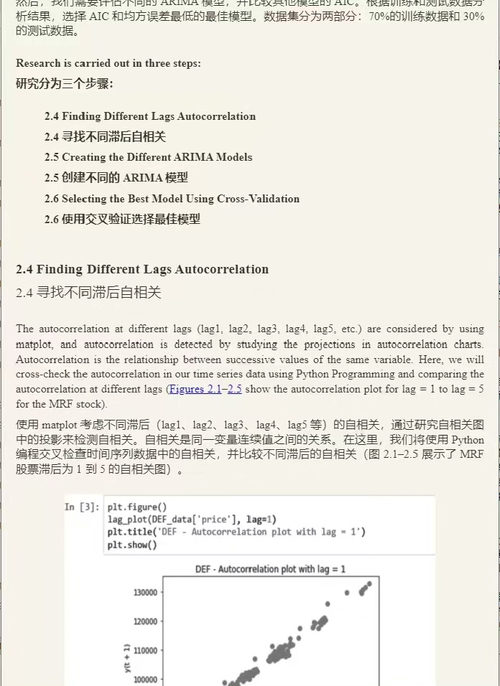 [中英对照] Python 金融数据分析（双语对照版电子书）