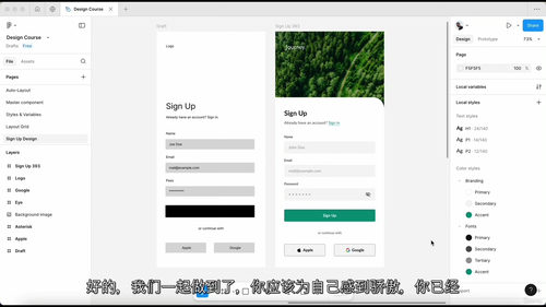 Figma UI 设计速成课 - 一步步掌握 UI 设计（中