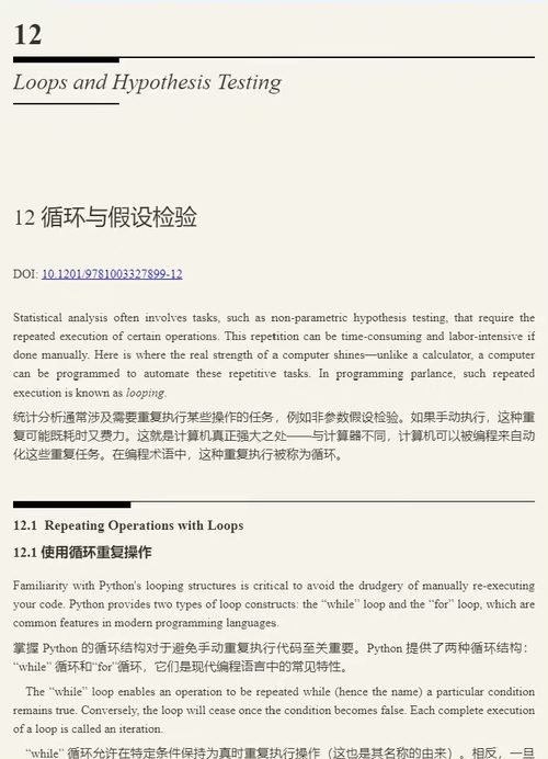 [中英对照] 基于 Python 的定量社会科学导论（双语对