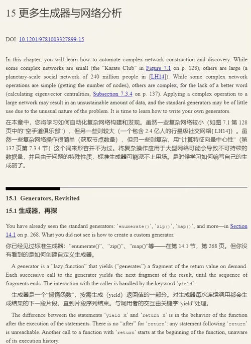 [中英对照] 基于 Python 的定量社会科学导论（双语对
