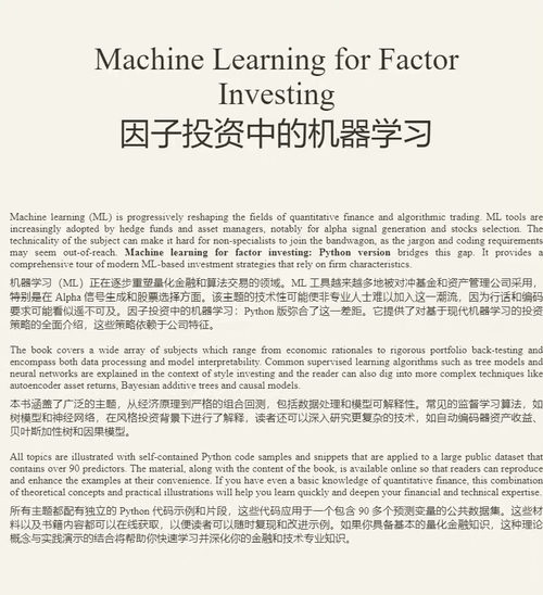 [中英对照] 机器学习在因子投资中的应用：Python 版本