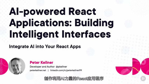 [中字] 人工智能驱动的 React 应用程序 —— 构建智