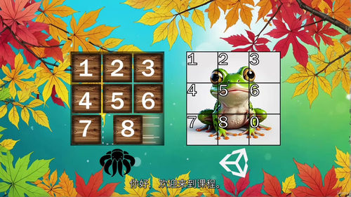 [中字] 精通 Unity 滑块拼图：完整游戏项目开发指南（