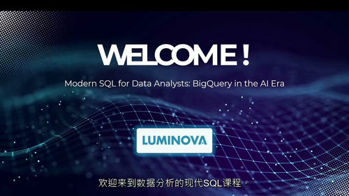 [中字] AI 时代面向数据分析师的现代 SQL：BigQu