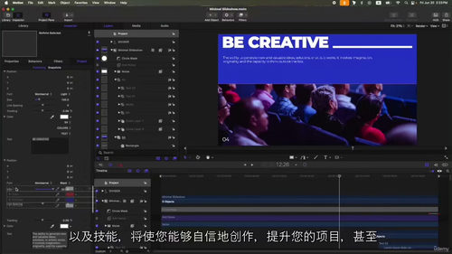 [中字] Apple Motion 与 Final Cut