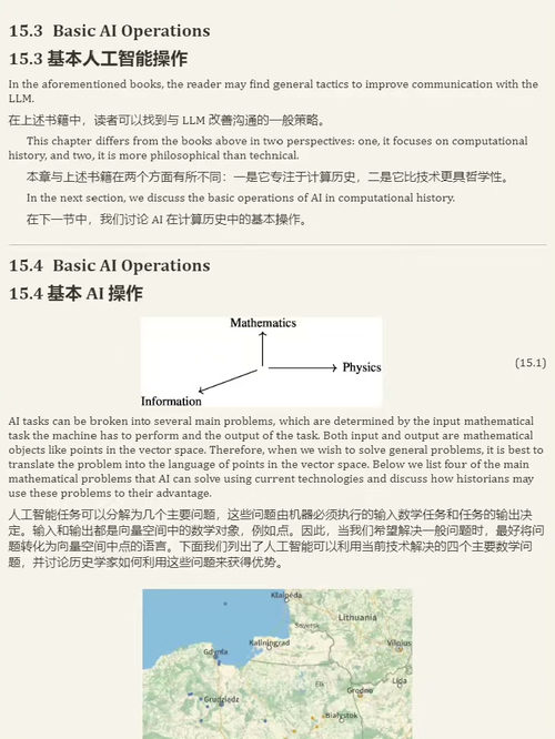 [中英对照] 算法中的历史：人工智能与历史研究的未来（双语对