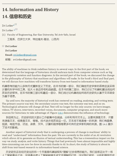 [中英对照] 算法中的历史：人工智能与历史研究的未来（双语对