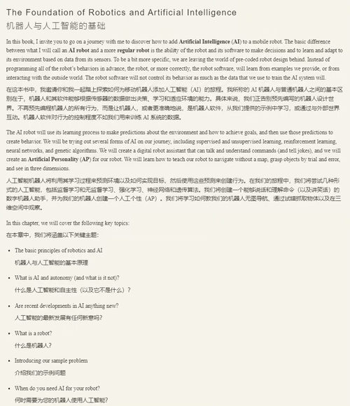 [中英对照]人工智能与机器人技术（Python 版）（第 2
