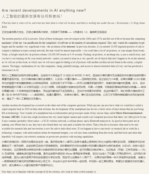 [中英对照]人工智能与机器人技术（Python 版）（第 2