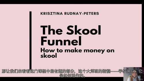 [中字] 巧用 Skool 流量漏斗：实现社群规模化增长（中