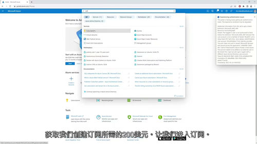 [中字] AZ-104 - 微软 Azure 实践实验室课程