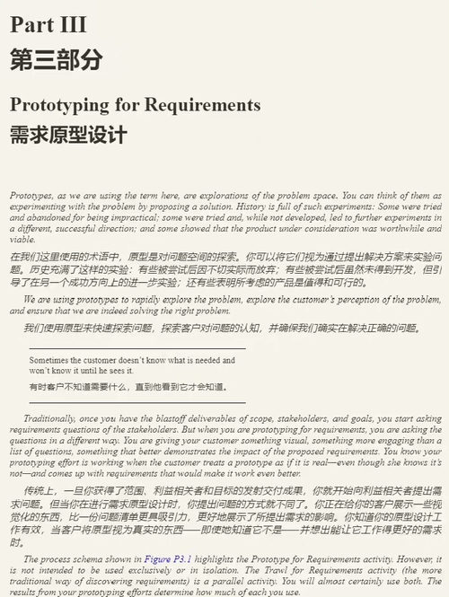 [中英对照] 精通需求工程流程（第四版）（双语对照版电子书）