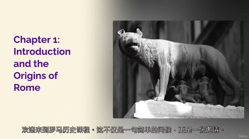 [中字] 罗马史入门：从起源到奥古斯都崛起（中文字幕英文视频