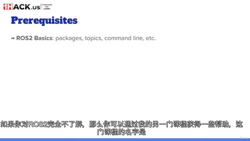 [中字] ROS2 入门进阶（二级）——TF 坐标变换、UR