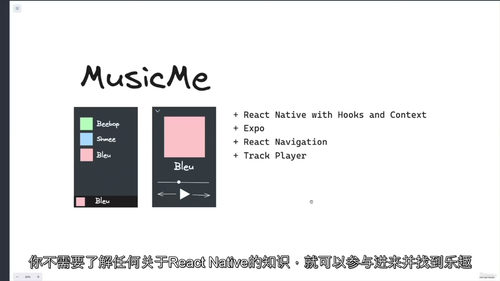 [中字] 从零开始使用 React Native 构建音乐应