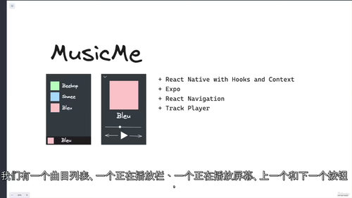 [中字] 从零开始使用 React Native 构建音乐应