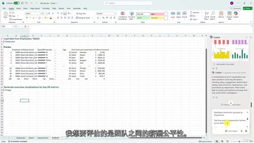 [中字] 微软 Copilot 数据分析与数据可视化课程（中