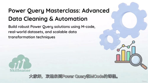 Power Query 高级自动化教程