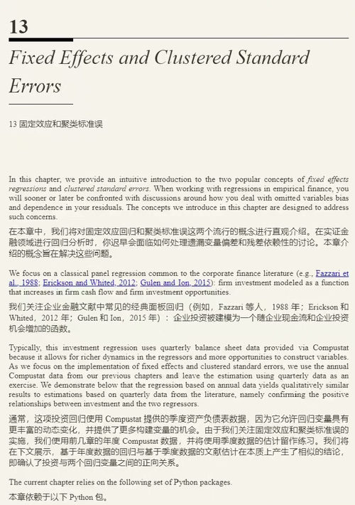 [中英对照] Python 整洁金融：从理论到实证的完整指南
