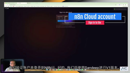 [中字] n8n 一级认证 - AI 自动化课程（中文字幕英